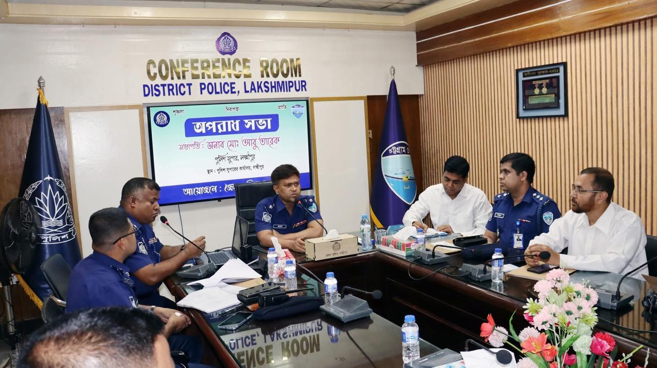 লক্ষ্মীপুরে পুলিশের মাসিক অপরাধ সভা অনুষ্ঠিত